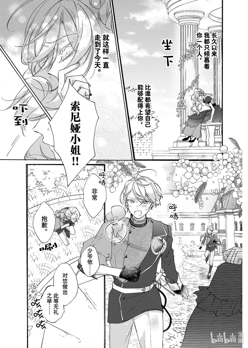 《有特殊情况的大小姐现在深受宠爱很是幸福作品集》10 虽然被取消了婚约但是我爱的并不是你室友根本不痛不痒 第15页