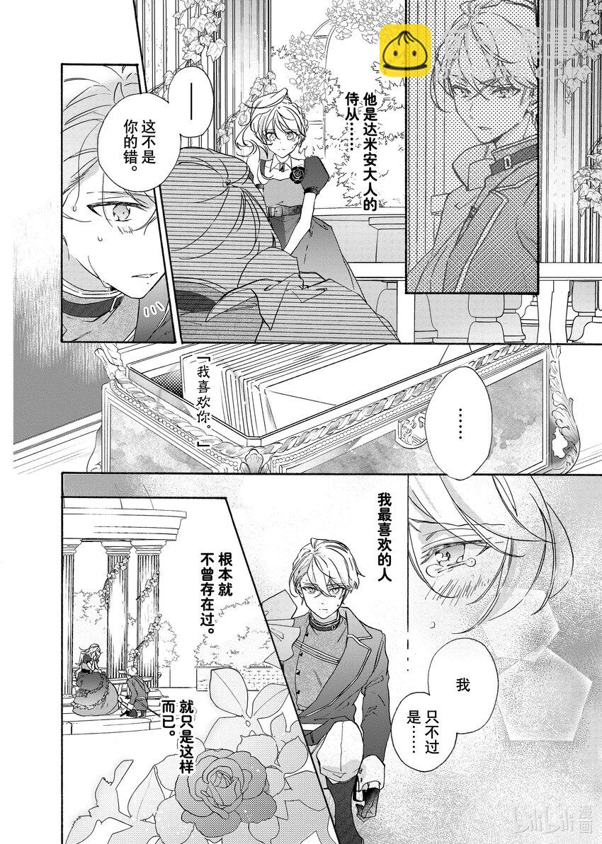 《有特殊情况的大小姐现在深受宠爱很是幸福作品集》10 虽然被取消了婚约但是我爱的并不是你室友根本不痛不痒 第16页