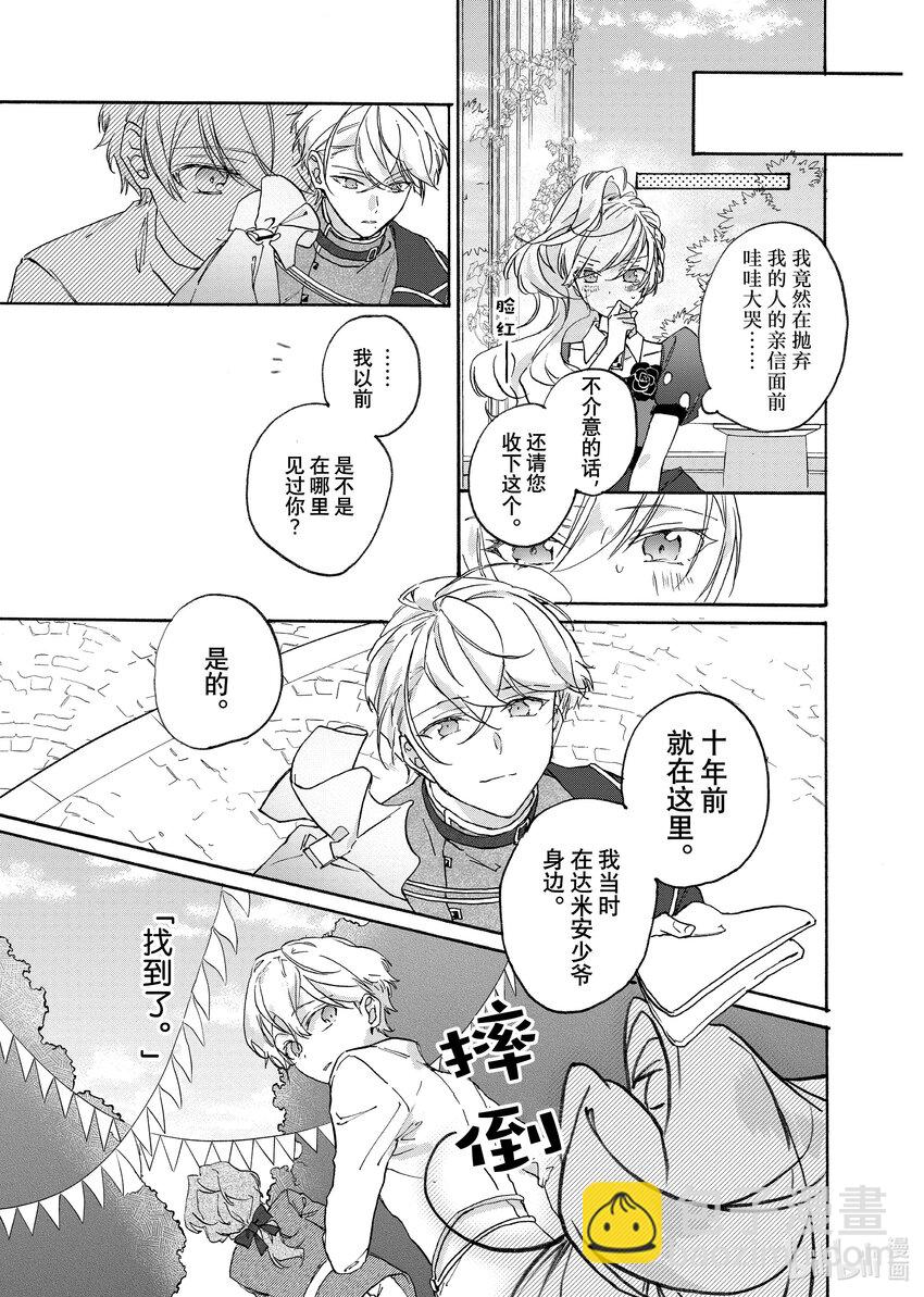 《有特殊情况的大小姐现在深受宠爱很是幸福作品集》10 虽然被取消了婚约但是我爱的并不是你室友根本不痛不痒 第17页