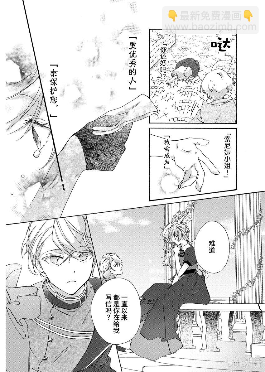 《有特殊情况的大小姐现在深受宠爱很是幸福作品集》10 虽然被取消了婚约但是我爱的并不是你室友根本不痛不痒 第18页