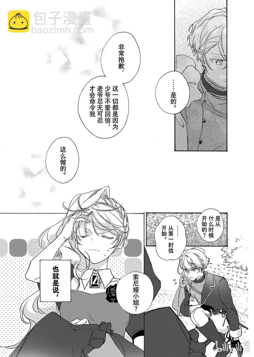 《有特殊情况的大小姐现在深受宠爱很是幸福作品集》10 虽然被取消了婚约但是我爱的并不是你室友根本不痛不痒 第19页