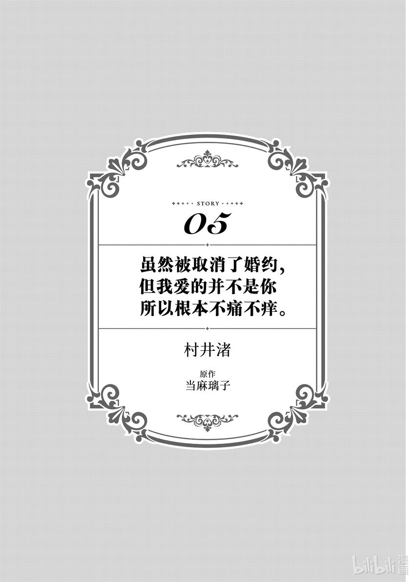《有特殊情况的大小姐现在深受宠爱很是幸福作品集》10 虽然被取消了婚约但是我爱的并不是你室友根本不痛不痒 第1页