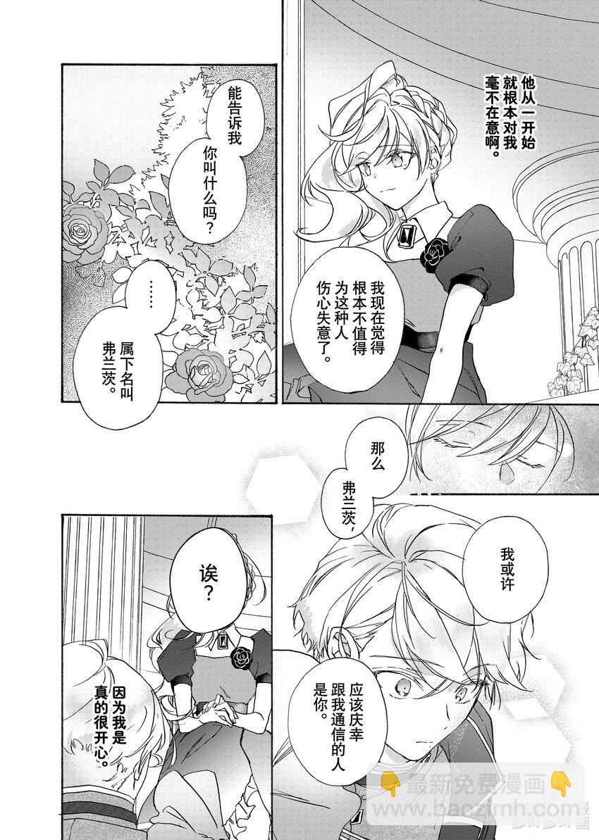 《有特殊情况的大小姐现在深受宠爱很是幸福作品集》10 虽然被取消了婚约但是我爱的并不是你室友根本不痛不痒 第20页