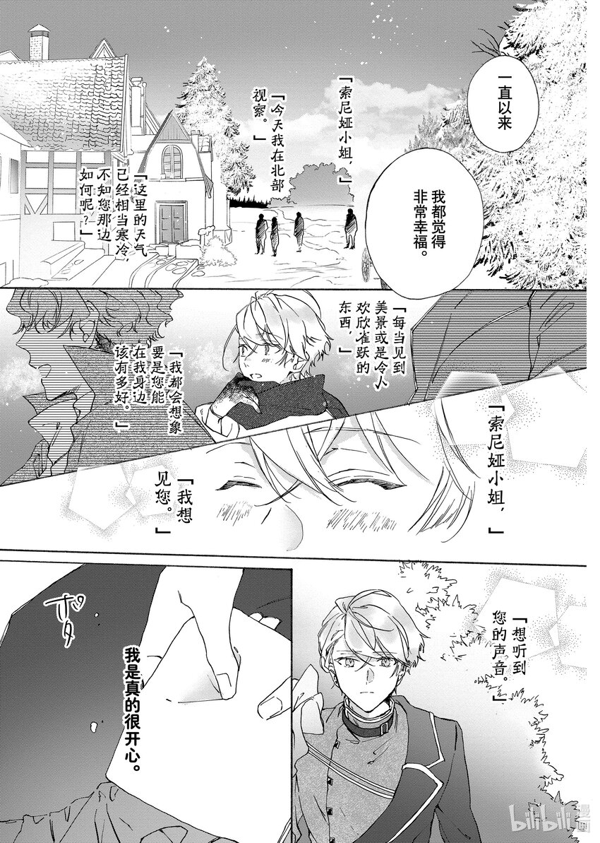 《有特殊情况的大小姐现在深受宠爱很是幸福作品集》10 虽然被取消了婚约但是我爱的并不是你室友根本不痛不痒 第21页