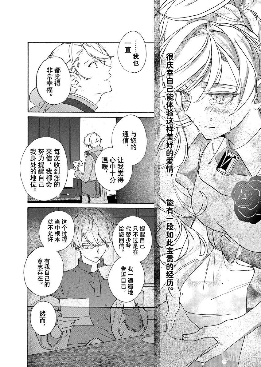 《有特殊情况的大小姐现在深受宠爱很是幸福作品集》10 虽然被取消了婚约但是我爱的并不是你室友根本不痛不痒 第22页
