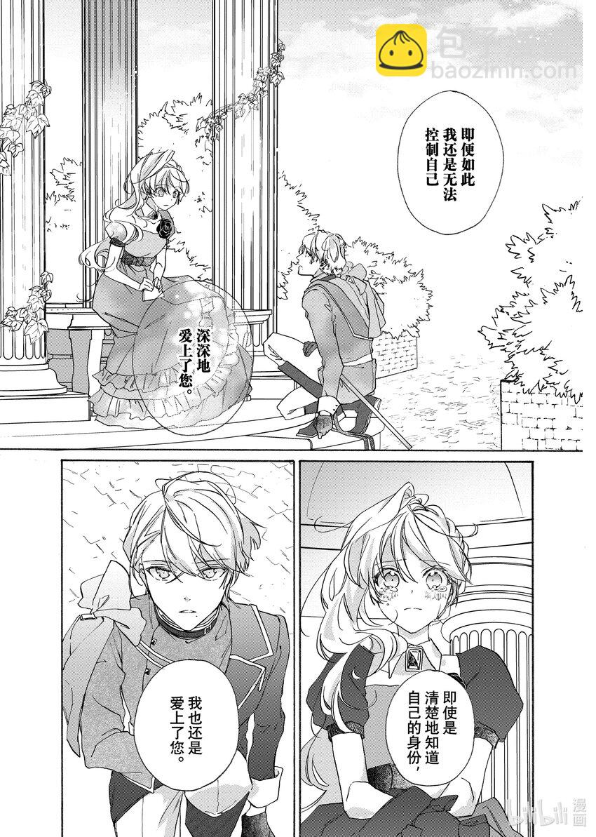 《有特殊情况的大小姐现在深受宠爱很是幸福作品集》10 虽然被取消了婚约但是我爱的并不是你室友根本不痛不痒 第23页