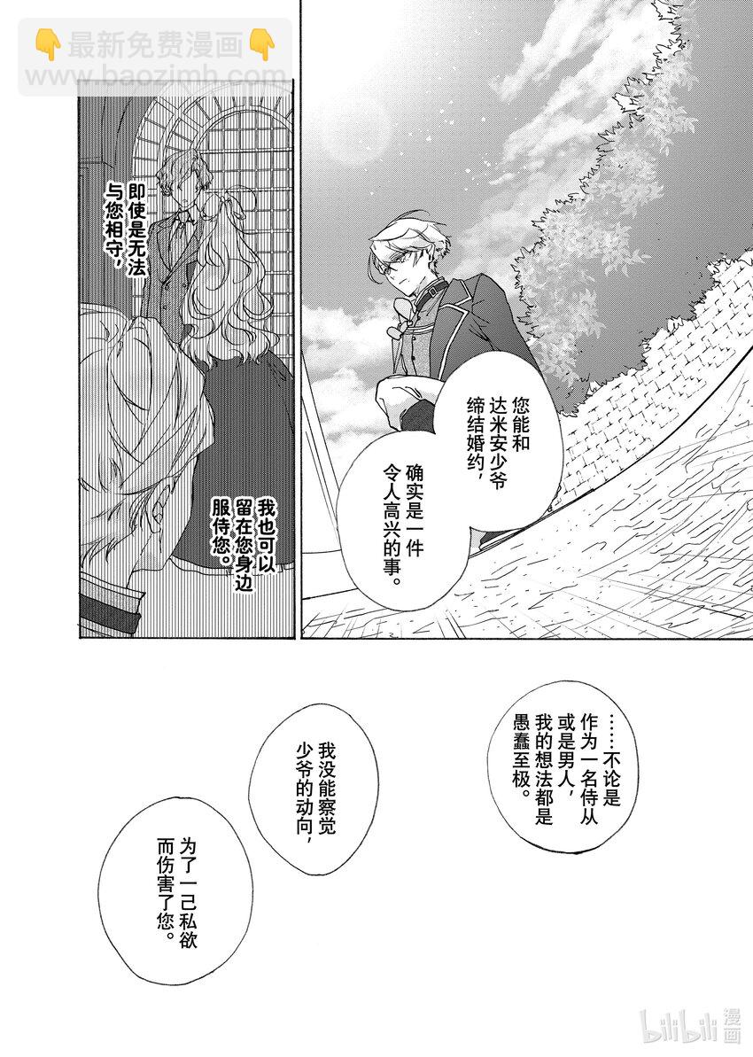 《有特殊情况的大小姐现在深受宠爱很是幸福作品集》10 虽然被取消了婚约但是我爱的并不是你室友根本不痛不痒 第24页