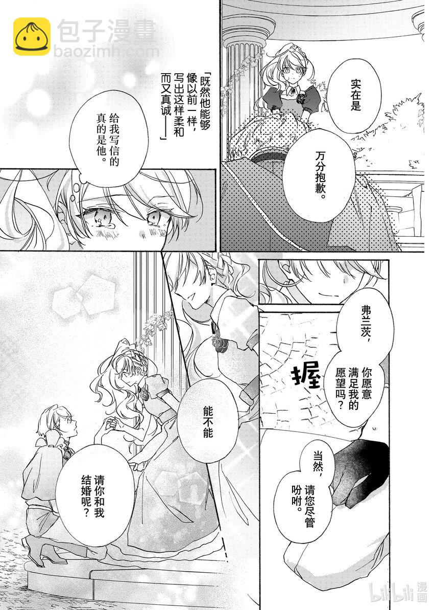 《有特殊情况的大小姐现在深受宠爱很是幸福作品集》10 虽然被取消了婚约但是我爱的并不是你室友根本不痛不痒 第25页