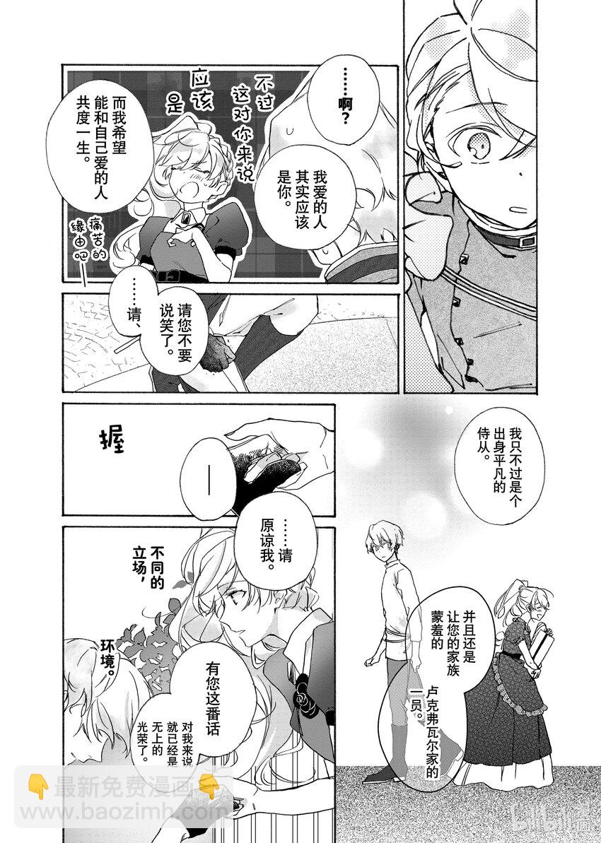 《有特殊情况的大小姐现在深受宠爱很是幸福作品集》10 虽然被取消了婚约但是我爱的并不是你室友根本不痛不痒 第26页