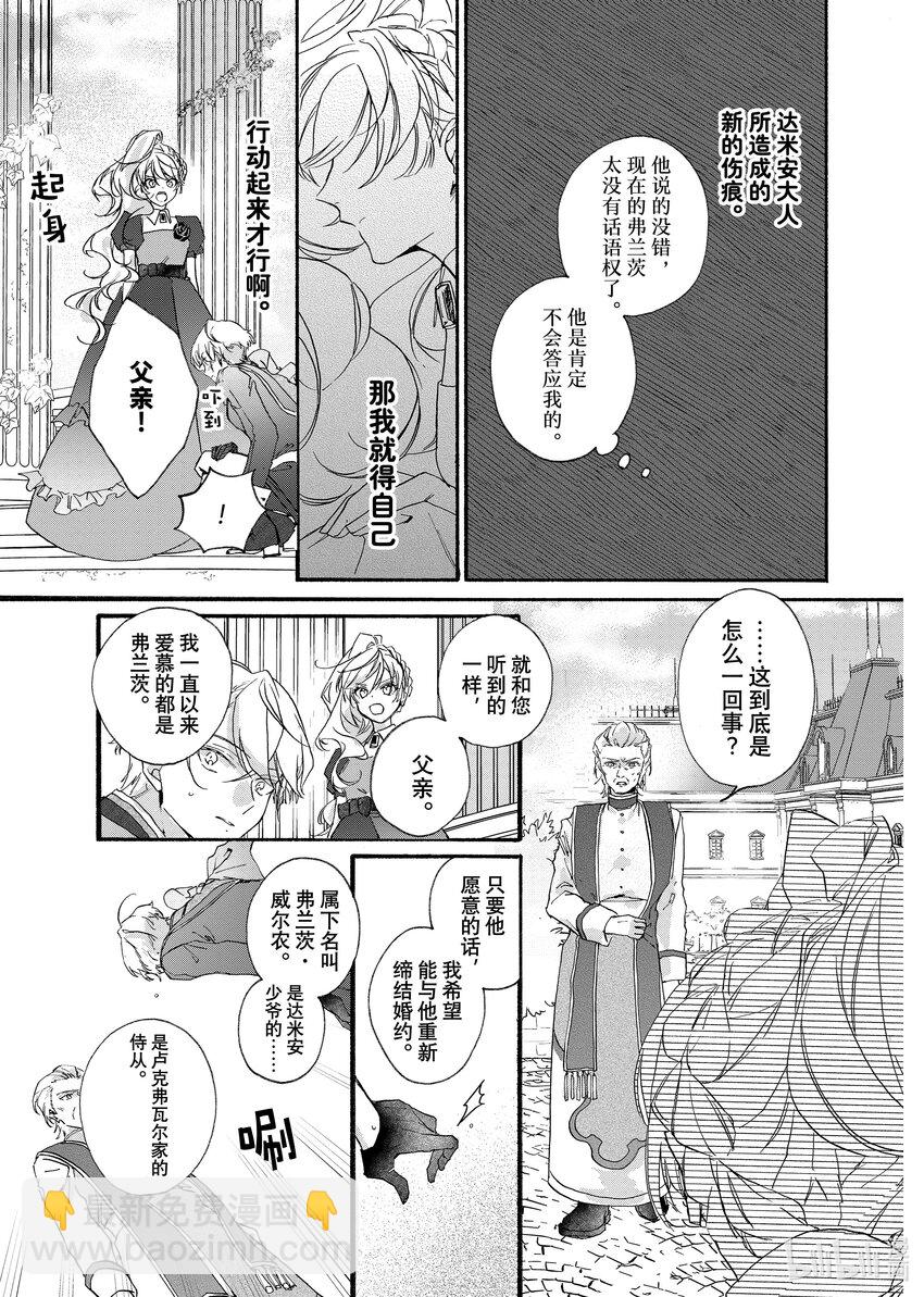 《有特殊情况的大小姐现在深受宠爱很是幸福作品集》10 虽然被取消了婚约但是我爱的并不是你室友根本不痛不痒 第27页