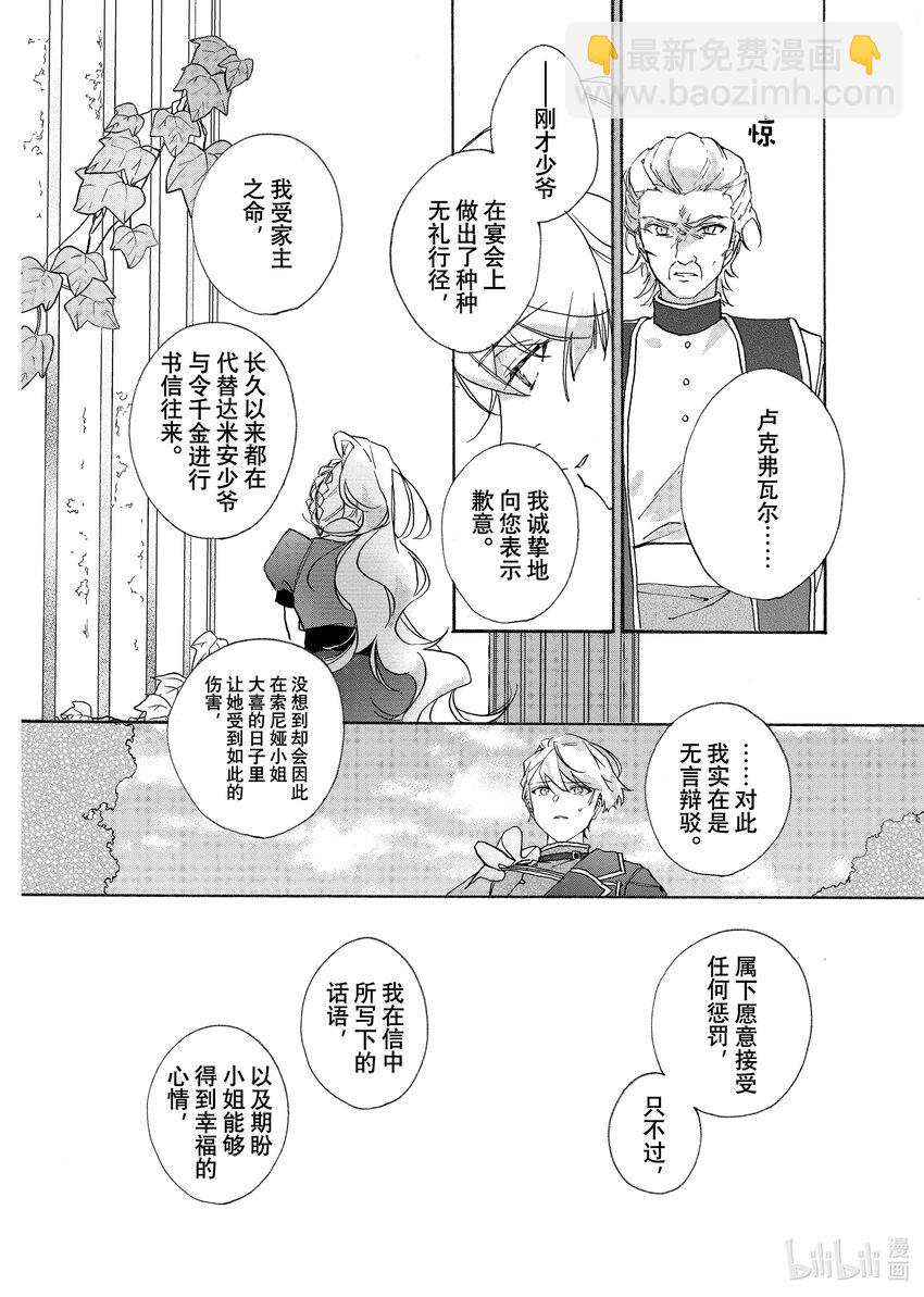 《有特殊情况的大小姐现在深受宠爱很是幸福作品集》10 虽然被取消了婚约但是我爱的并不是你室友根本不痛不痒 第28页