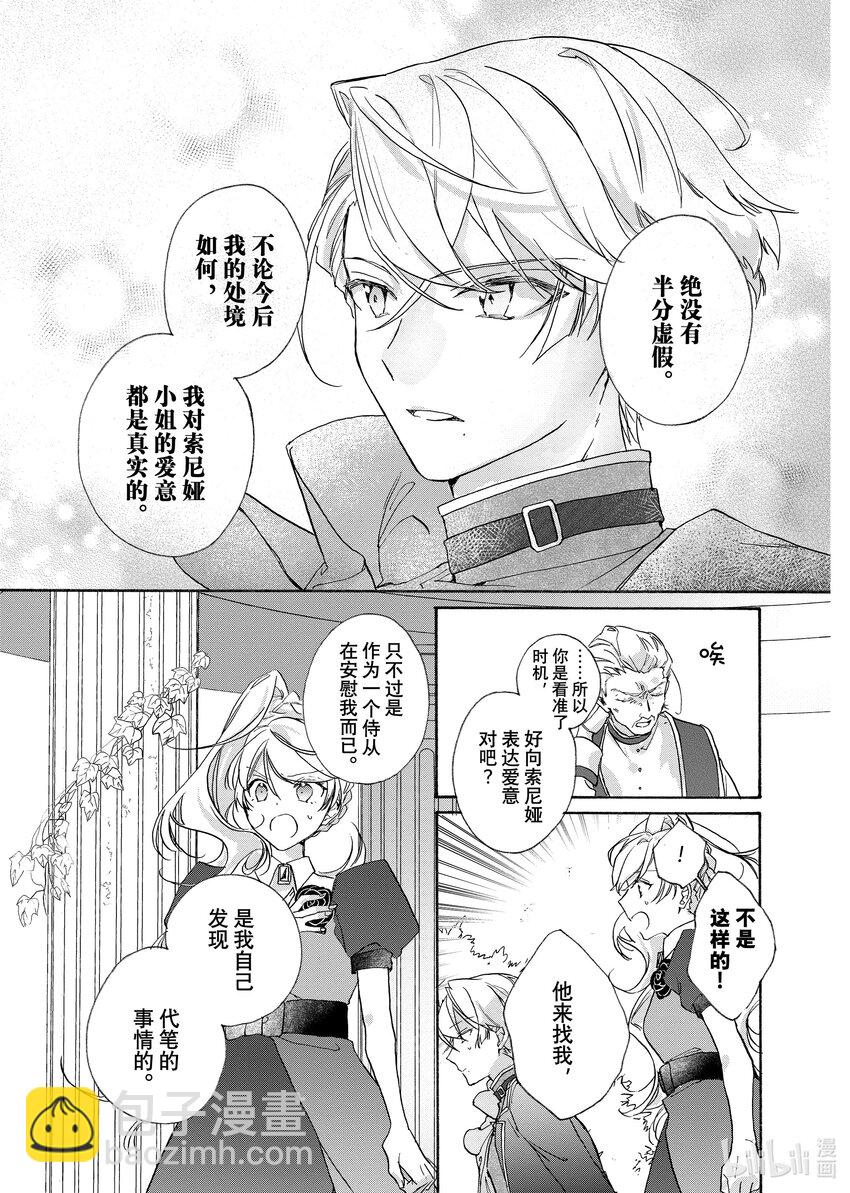 《有特殊情况的大小姐现在深受宠爱很是幸福作品集》10 虽然被取消了婚约但是我爱的并不是你室友根本不痛不痒 第29页