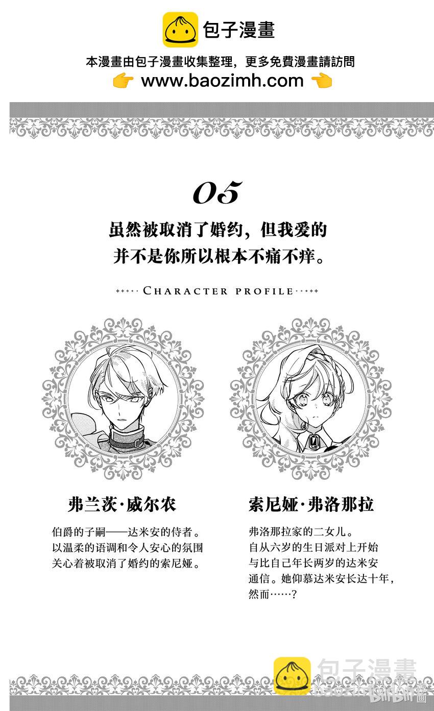 《有特殊情况的大小姐现在深受宠爱很是幸福作品集》10 虽然被取消了婚约但是我爱的并不是你室友根本不痛不痒 第2页