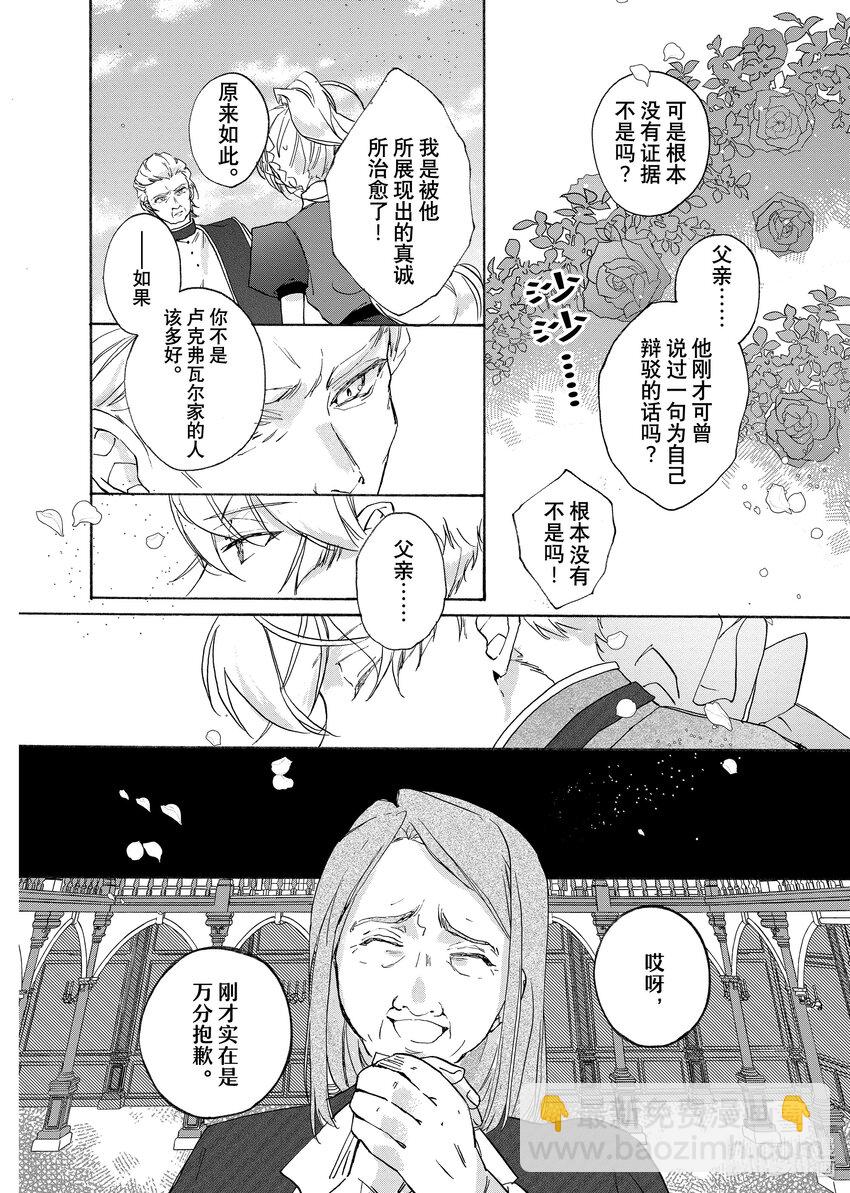 《有特殊情况的大小姐现在深受宠爱很是幸福作品集》10 虽然被取消了婚约但是我爱的并不是你室友根本不痛不痒 第30页