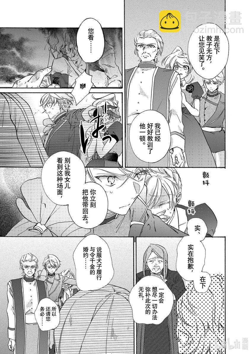 《有特殊情况的大小姐现在深受宠爱很是幸福作品集》10 虽然被取消了婚约但是我爱的并不是你室友根本不痛不痒 第31页