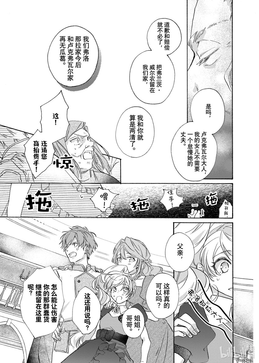 《有特殊情况的大小姐现在深受宠爱很是幸福作品集》10 虽然被取消了婚约但是我爱的并不是你室友根本不痛不痒 第33页