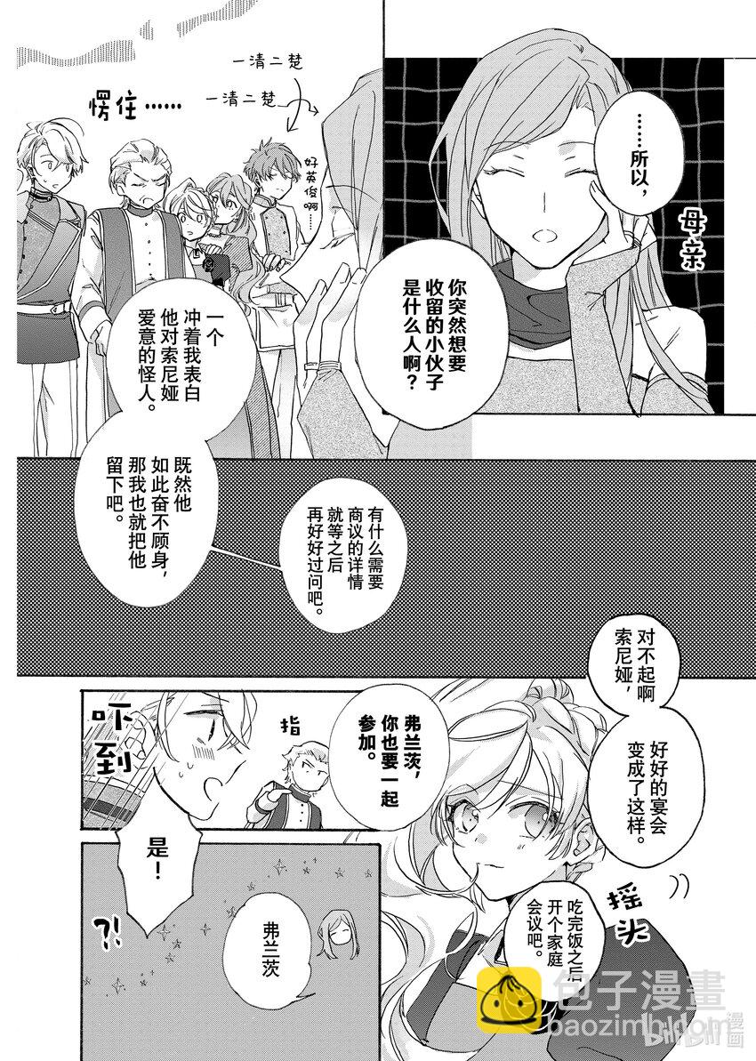 《有特殊情况的大小姐现在深受宠爱很是幸福作品集》10 虽然被取消了婚约但是我爱的并不是你室友根本不痛不痒 第34页