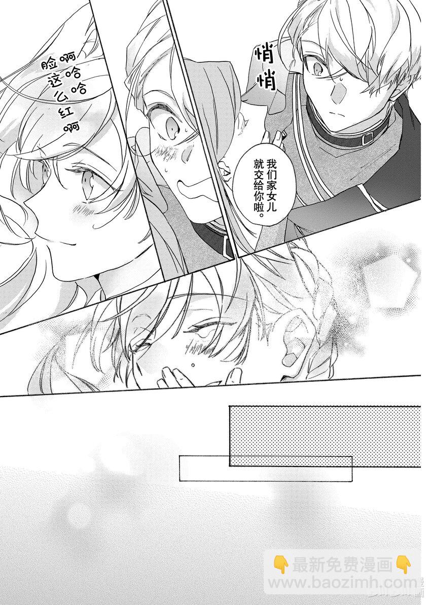 《有特殊情况的大小姐现在深受宠爱很是幸福作品集》10 虽然被取消了婚约但是我爱的并不是你室友根本不痛不痒 第35页