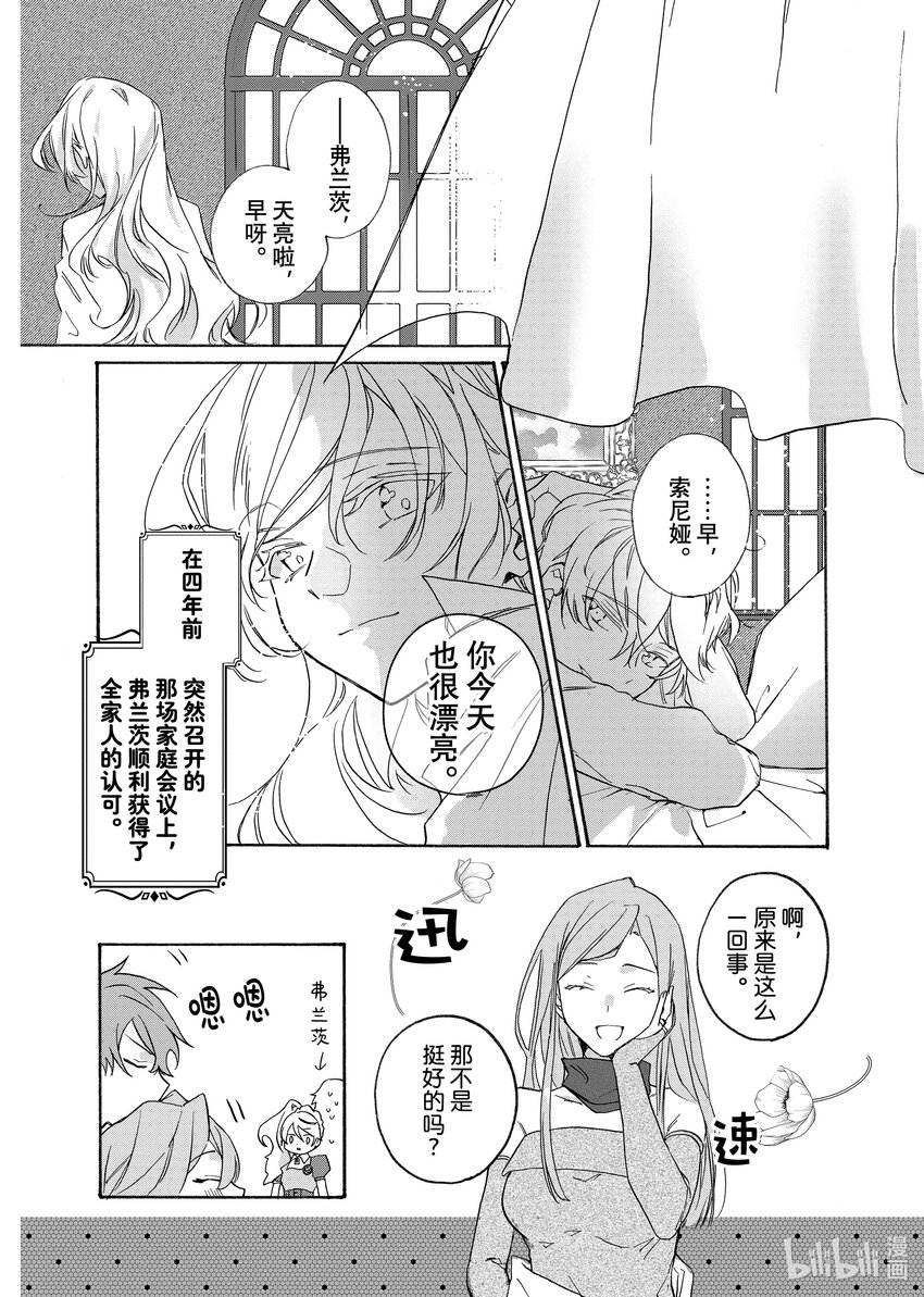 《有特殊情况的大小姐现在深受宠爱很是幸福作品集》10 虽然被取消了婚约但是我爱的并不是你室友根本不痛不痒 第36页