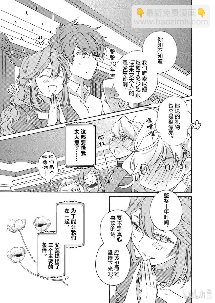 《有特殊情况的大小姐现在深受宠爱很是幸福作品集》10 虽然被取消了婚约但是我爱的并不是你室友根本不痛不痒 第37页