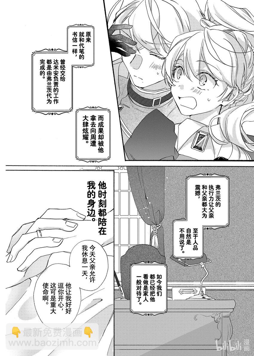 《有特殊情况的大小姐现在深受宠爱很是幸福作品集》10 虽然被取消了婚约但是我爱的并不是你室友根本不痛不痒 第40页