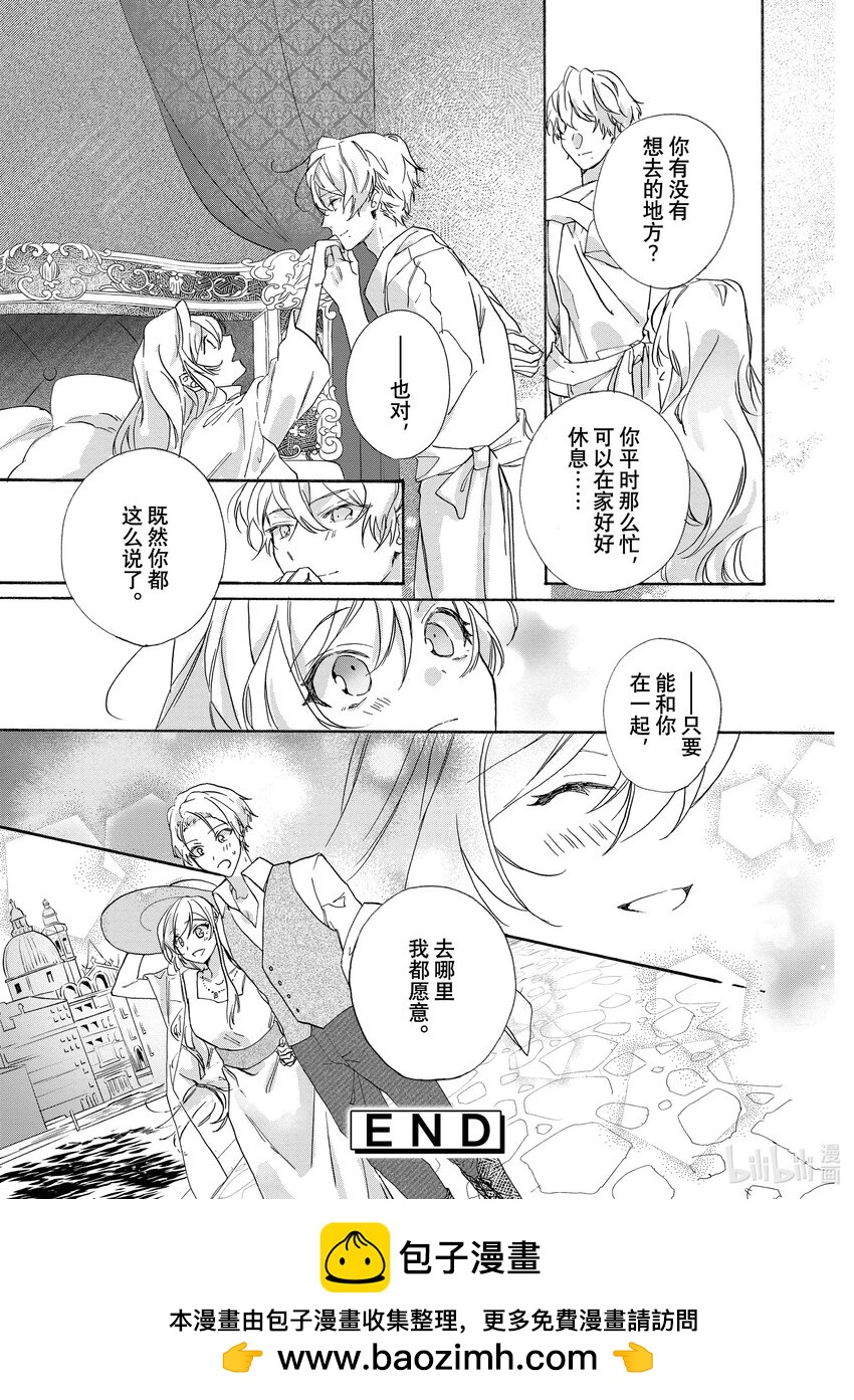《有特殊情况的大小姐现在深受宠爱很是幸福作品集》10 虽然被取消了婚约但是我爱的并不是你室友根本不痛不痒 第41页
