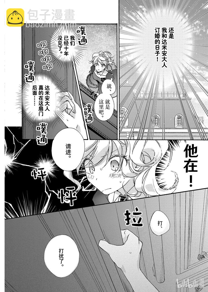 《有特殊情况的大小姐现在深受宠爱很是幸福作品集》10 虽然被取消了婚约但是我爱的并不是你室友根本不痛不痒 第4页