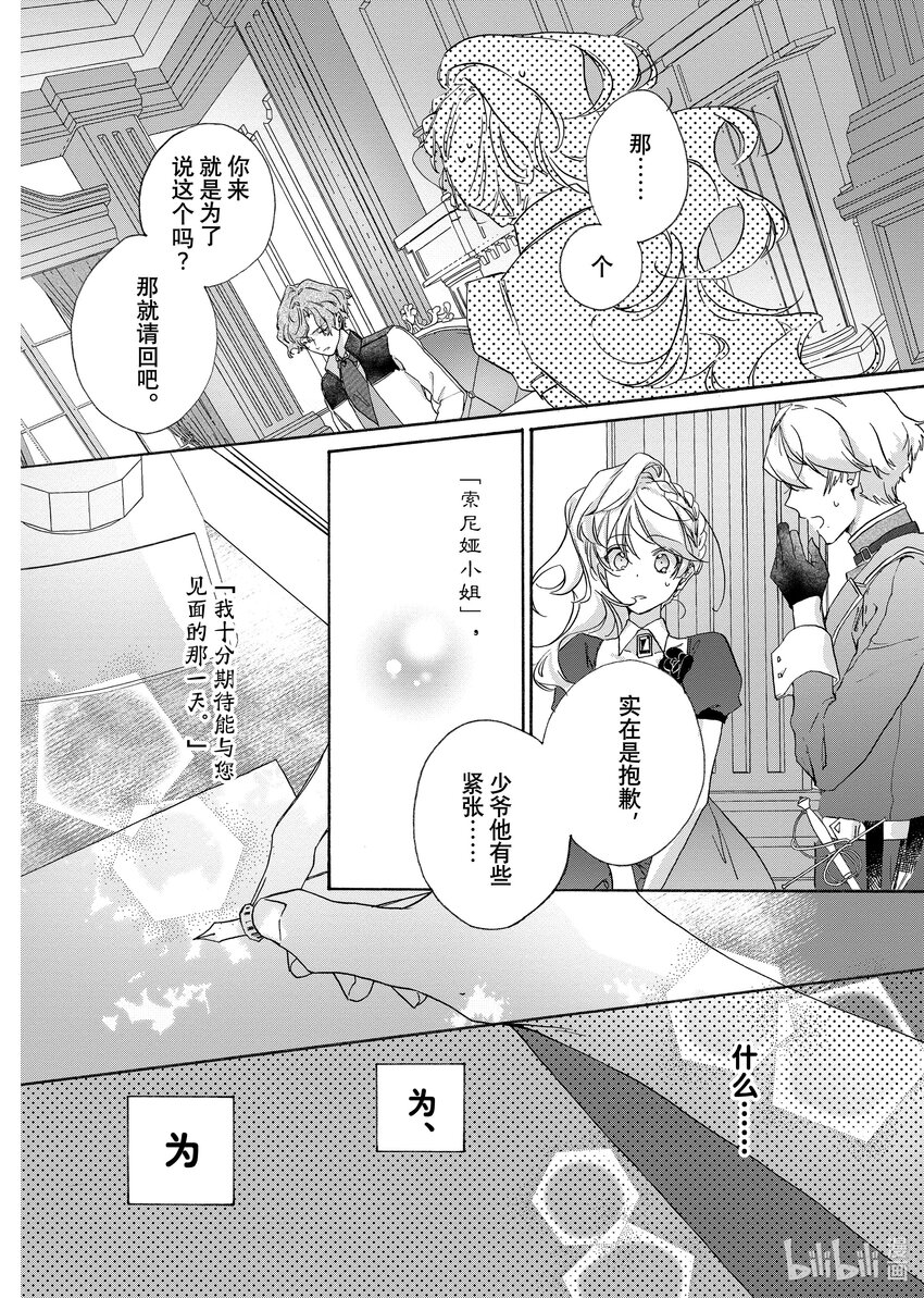 《有特殊情况的大小姐现在深受宠爱很是幸福作品集》10 虽然被取消了婚约但是我爱的并不是你室友根本不痛不痒 第6页