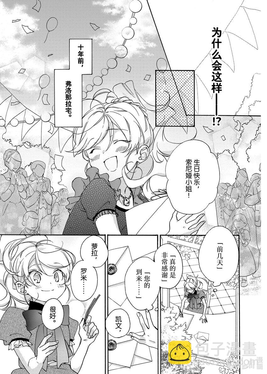 《有特殊情况的大小姐现在深受宠爱很是幸福作品集》10 虽然被取消了婚约但是我爱的并不是你室友根本不痛不痒 第7页