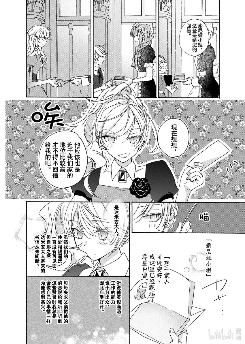 《有特殊情况的大小姐现在深受宠爱很是幸福作品集》10 虽然被取消了婚约但是我爱的并不是你室友根本不痛不痒 第8页