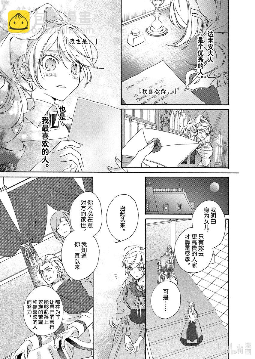 《有特殊情况的大小姐现在深受宠爱很是幸福作品集》10 虽然被取消了婚约但是我爱的并不是你室友根本不痛不痒 第9页