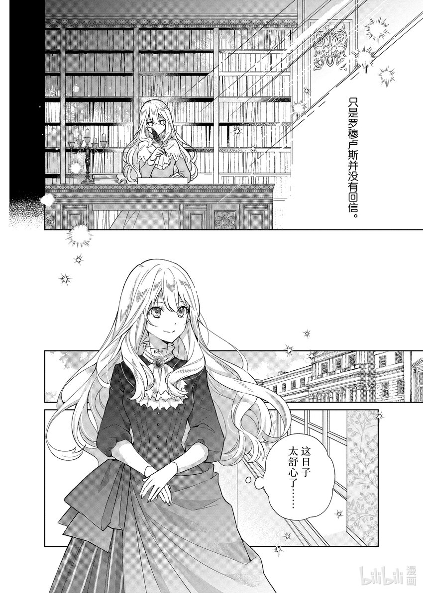 《有特殊情况的大小姐现在深受宠爱很是幸福作品集》12 我的婚姻是一场分居婚姻 第10页