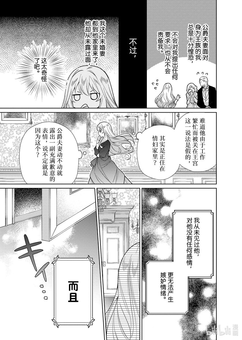 《有特殊情况的大小姐现在深受宠爱很是幸福作品集》12 我的婚姻是一场分居婚姻 第11页