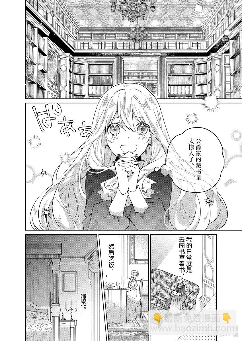 《有特殊情况的大小姐现在深受宠爱很是幸福作品集》12 我的婚姻是一场分居婚姻 第12页