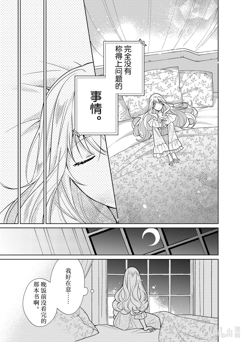 《有特殊情况的大小姐现在深受宠爱很是幸福作品集》12 我的婚姻是一场分居婚姻 第13页