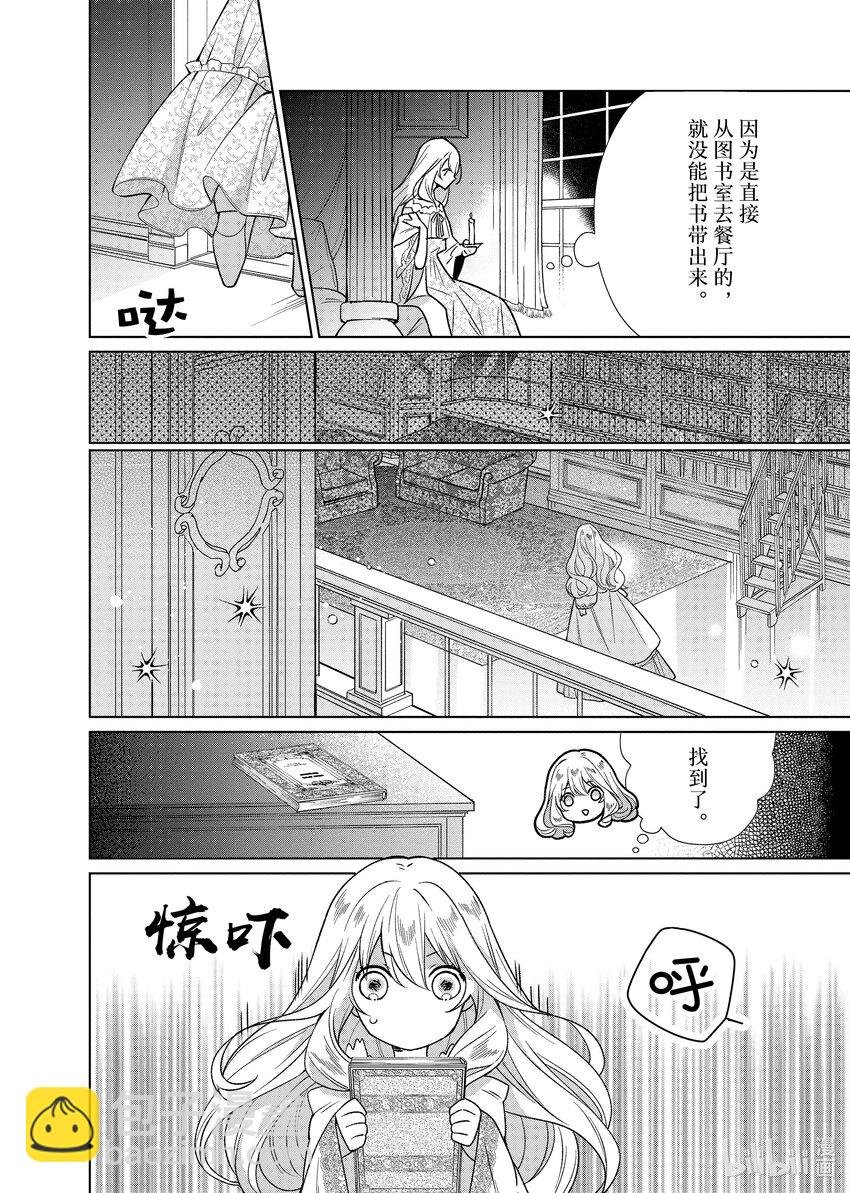 《有特殊情况的大小姐现在深受宠爱很是幸福作品集》12 我的婚姻是一场分居婚姻 第14页