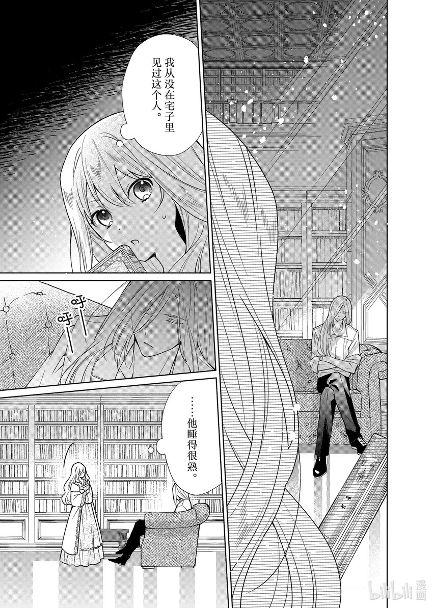 《有特殊情况的大小姐现在深受宠爱很是幸福作品集》12 我的婚姻是一场分居婚姻 第15页