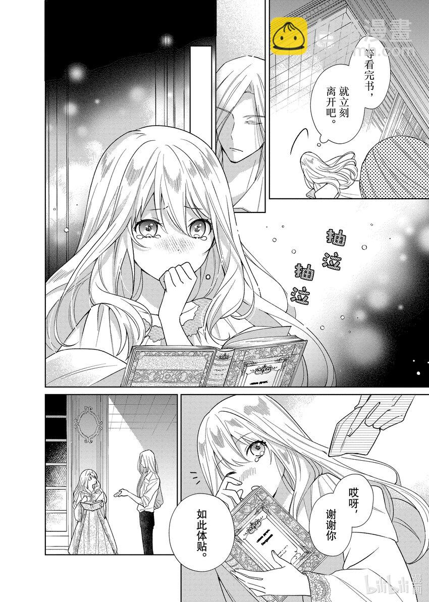 《有特殊情况的大小姐现在深受宠爱很是幸福作品集》12 我的婚姻是一场分居婚姻 第16页