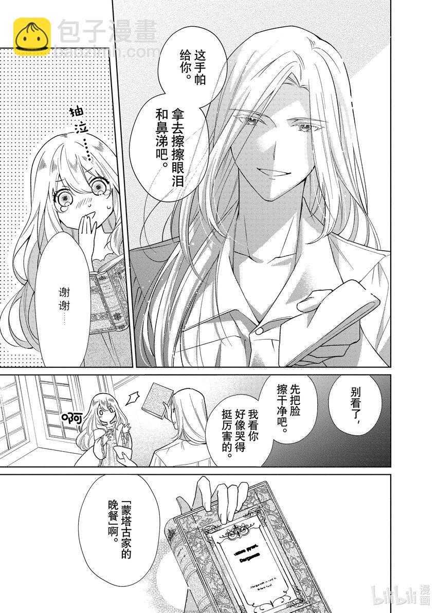《有特殊情况的大小姐现在深受宠爱很是幸福作品集》12 我的婚姻是一场分居婚姻 第17页