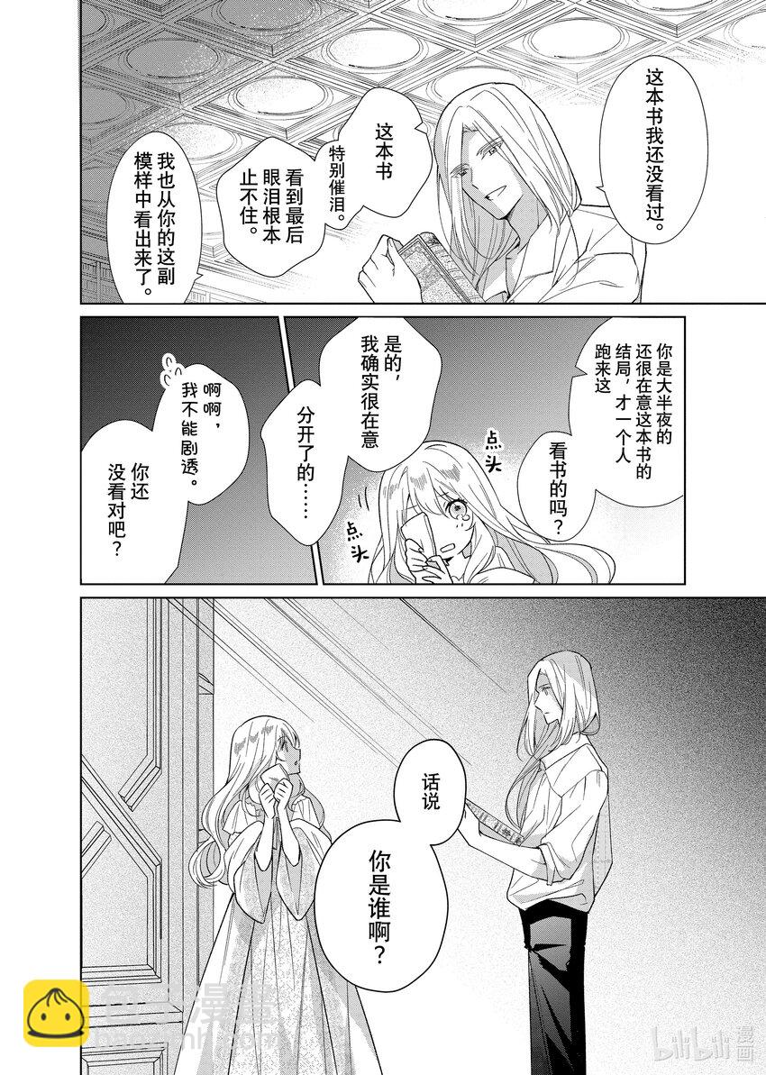 《有特殊情况的大小姐现在深受宠爱很是幸福作品集》12 我的婚姻是一场分居婚姻 第18页