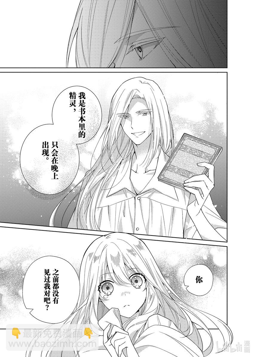 《有特殊情况的大小姐现在深受宠爱很是幸福作品集》12 我的婚姻是一场分居婚姻 第19页