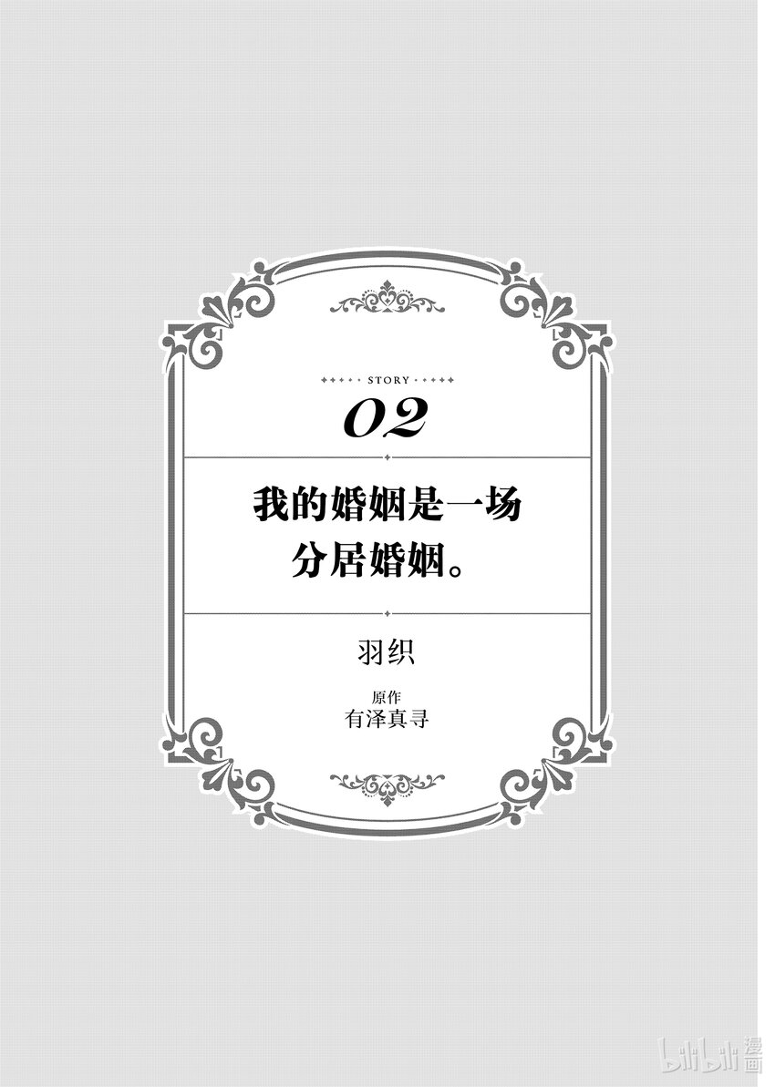 《有特殊情况的大小姐现在深受宠爱很是幸福作品集》12 我的婚姻是一场分居婚姻 第1页