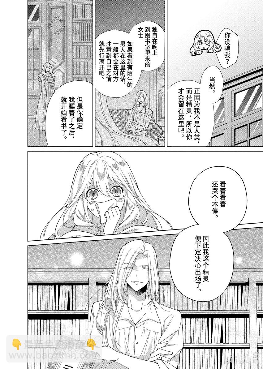 《有特殊情况的大小姐现在深受宠爱很是幸福作品集》12 我的婚姻是一场分居婚姻 第20页