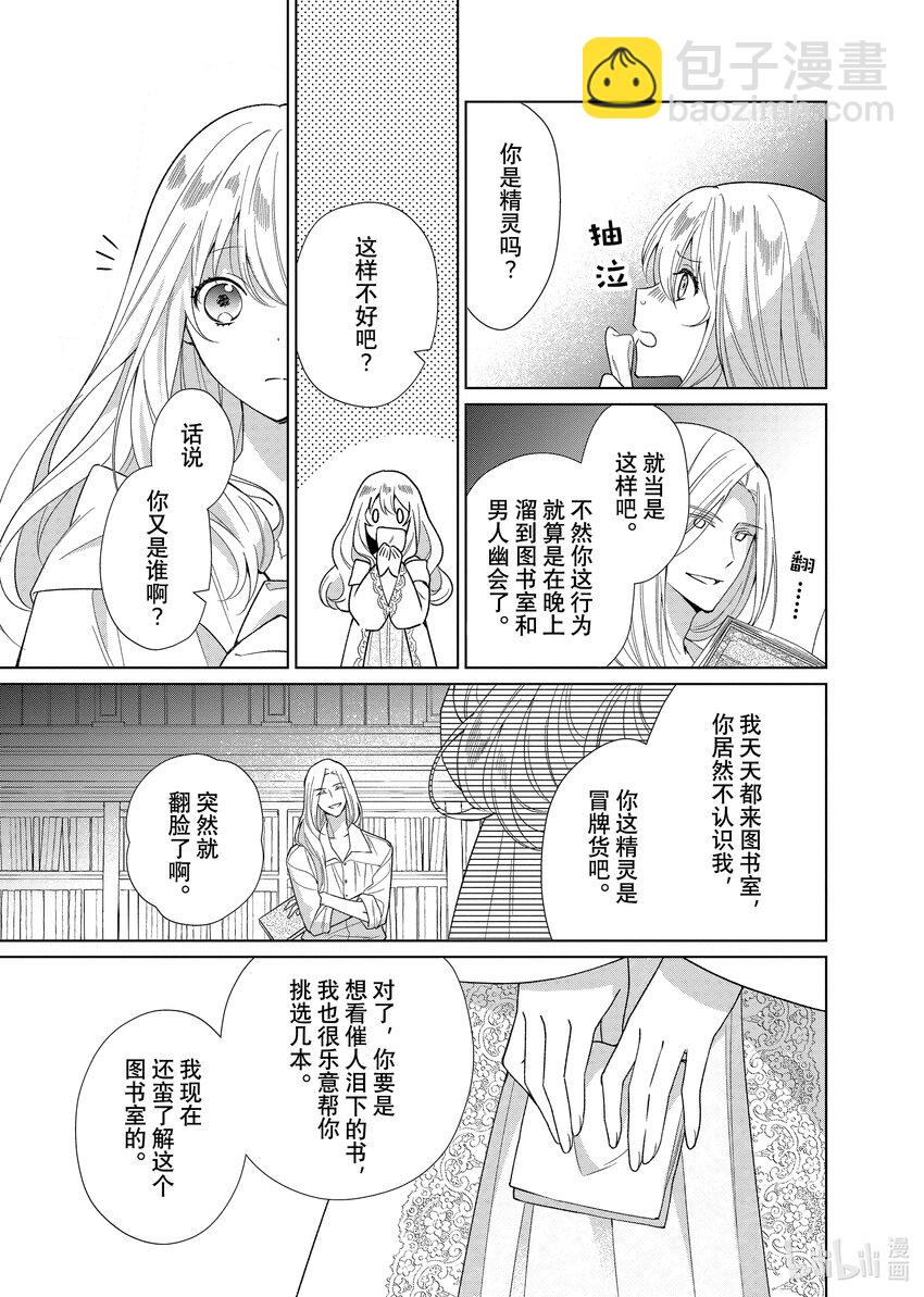 《有特殊情况的大小姐现在深受宠爱很是幸福作品集》12 我的婚姻是一场分居婚姻 第21页