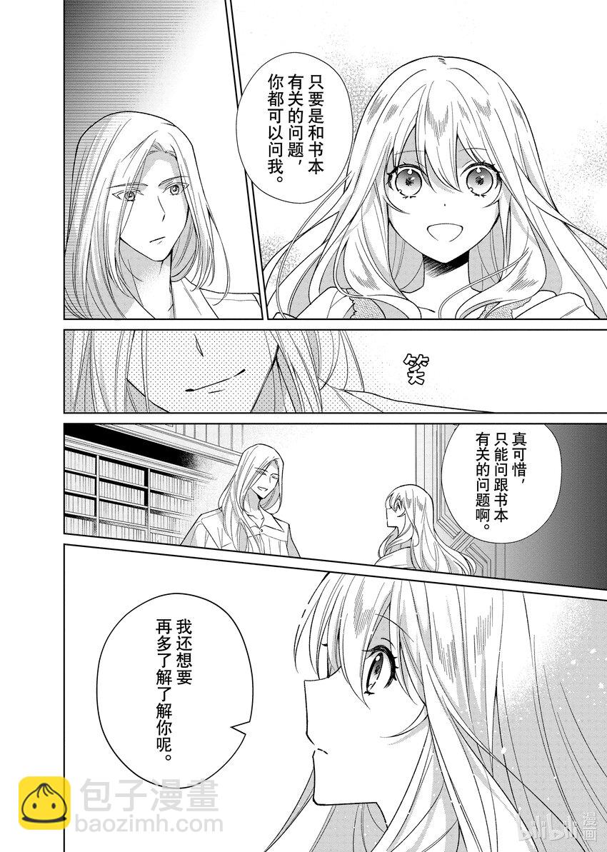 《有特殊情况的大小姐现在深受宠爱很是幸福作品集》12 我的婚姻是一场分居婚姻 第22页
