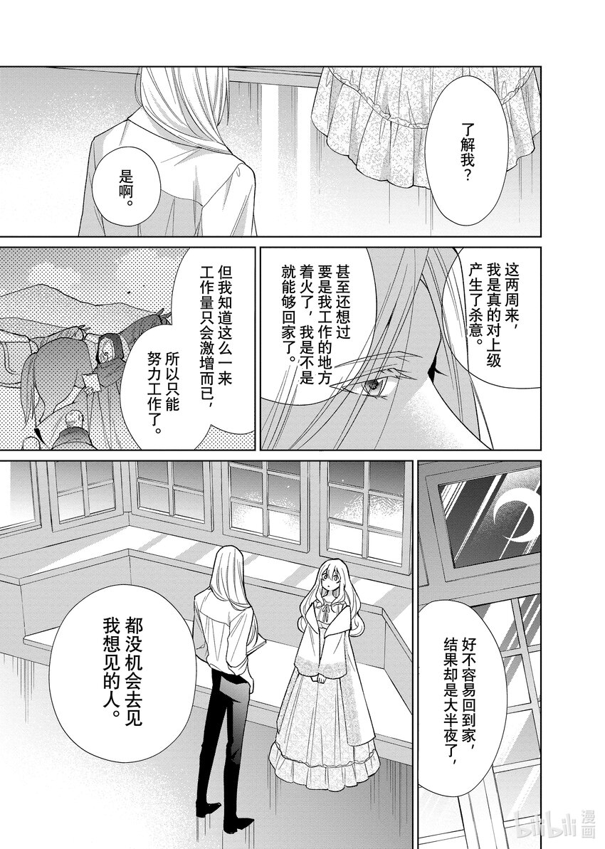 《有特殊情况的大小姐现在深受宠爱很是幸福作品集》12 我的婚姻是一场分居婚姻 第23页