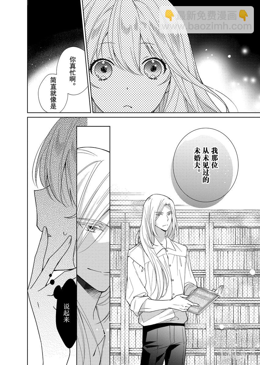 《有特殊情况的大小姐现在深受宠爱很是幸福作品集》12 我的婚姻是一场分居婚姻 第24页
