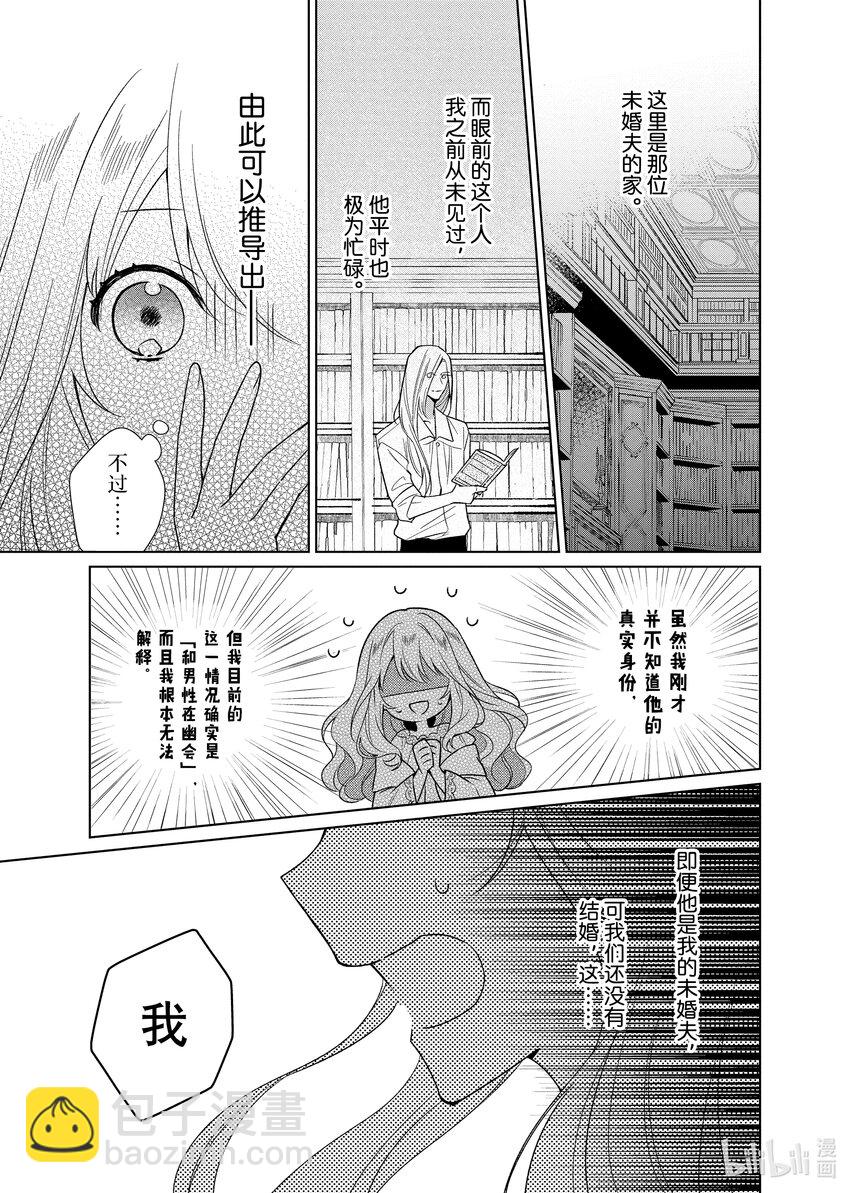 《有特殊情况的大小姐现在深受宠爱很是幸福作品集》12 我的婚姻是一场分居婚姻 第25页