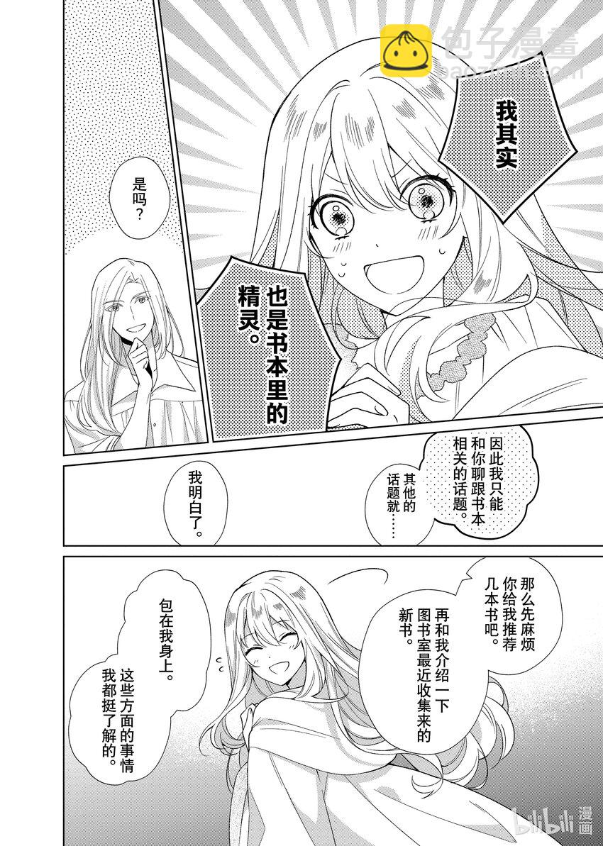 《有特殊情况的大小姐现在深受宠爱很是幸福作品集》12 我的婚姻是一场分居婚姻 第26页