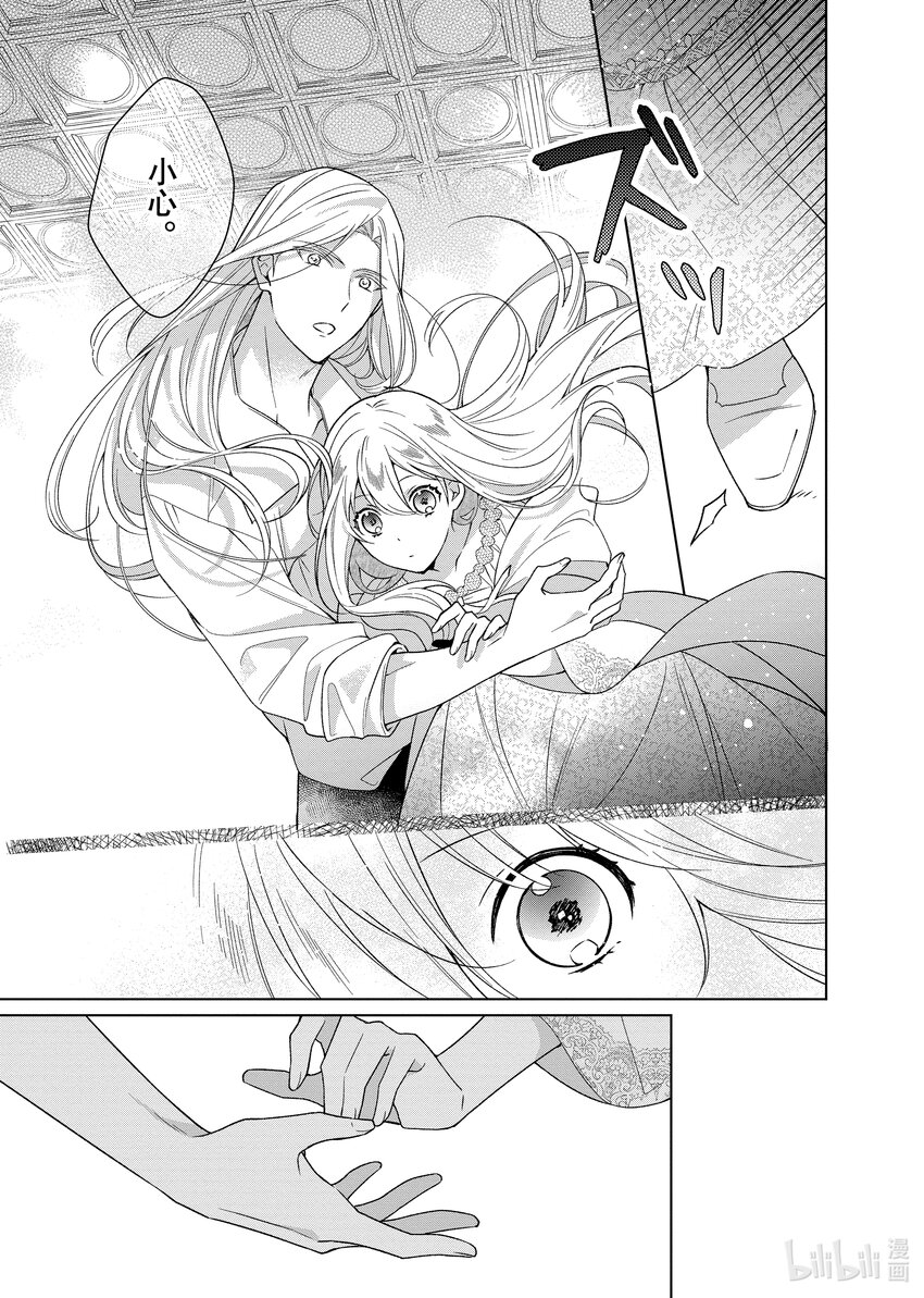 《有特殊情况的大小姐现在深受宠爱很是幸福作品集》12 我的婚姻是一场分居婚姻 第27页